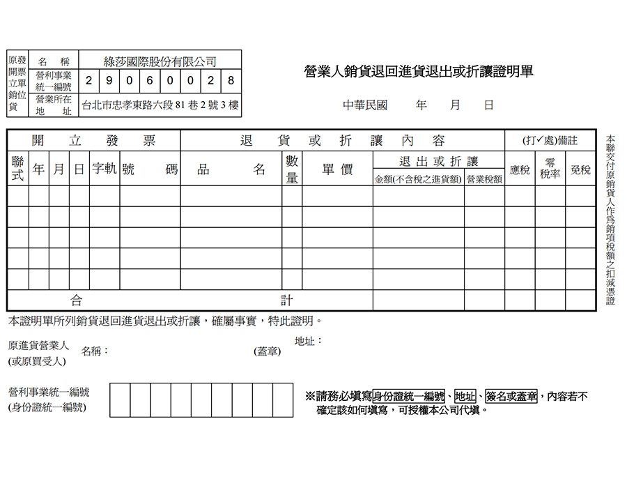折讓單