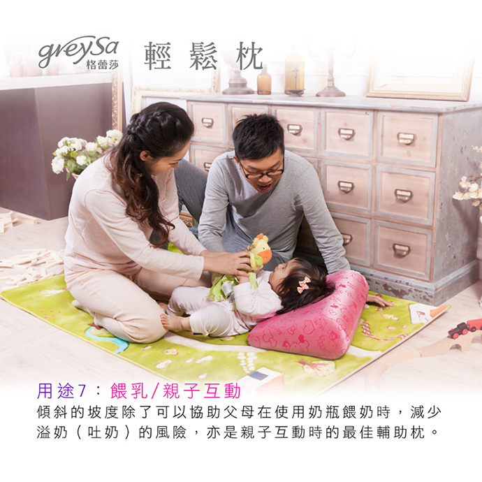 GreySa格蕾莎輕鬆用途7:餵乳/親子互動