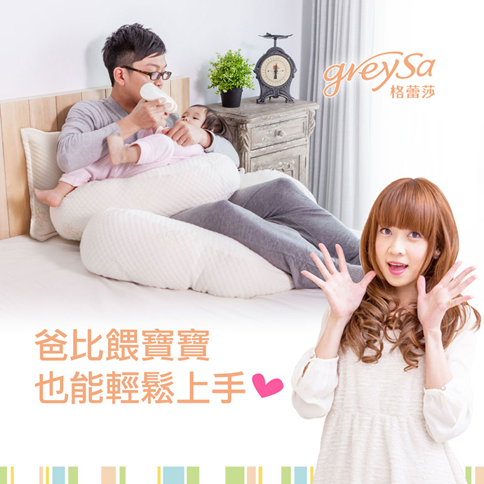 GreySa格蕾莎哺乳護嬰枕,爸比餵寶寶也能輕鬆上手