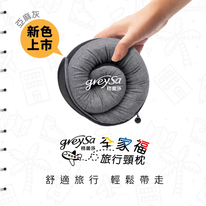 輕巧掌握 舒適旅行輕鬆帶走