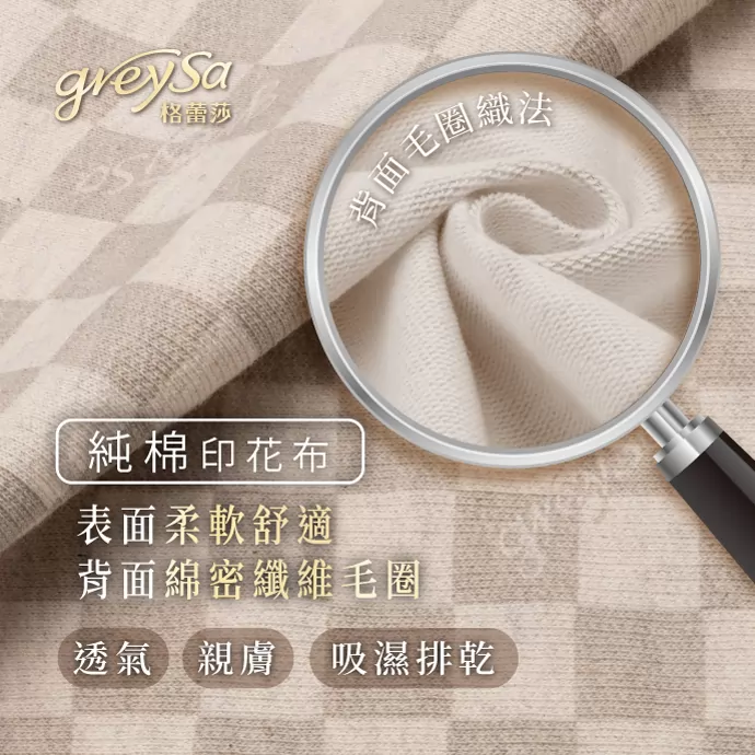 純棉印花布-背面毛圈織法 表面柔軟舒適 背面綿密纖維毛圈 透氣 親膚 吸濕排乾