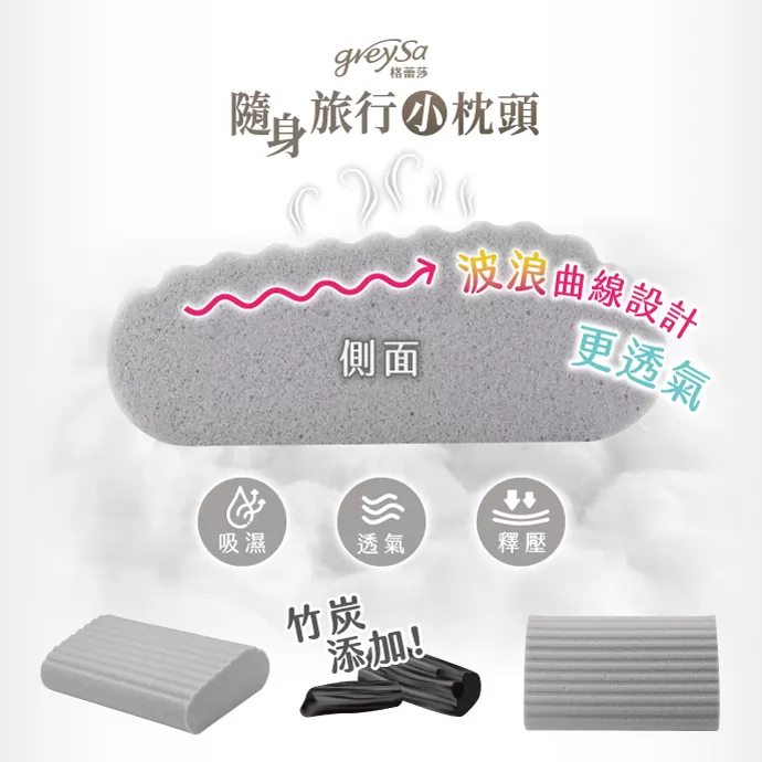 波浪曲線設計更透氣 吸濕 透氣 釋壓 竹炭添加