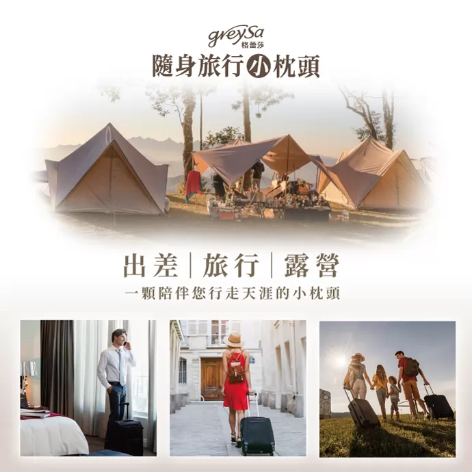 出差│旅行│露營 一顆陪伴您行走天涯的小枕頭