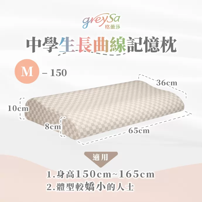 適用對象：身高 150cm~165cm、體型較嬌小的人士