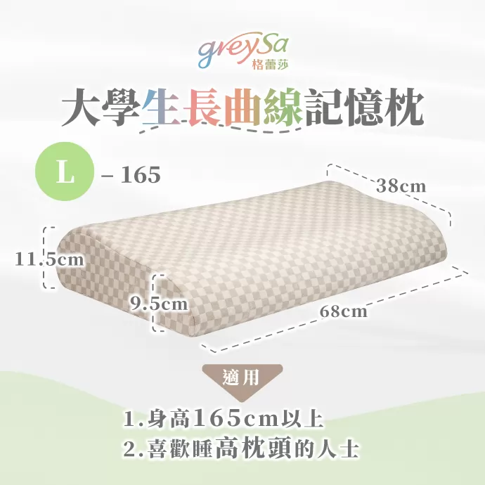 適用於身高165cm以上或喜歡睡高枕頭的人士