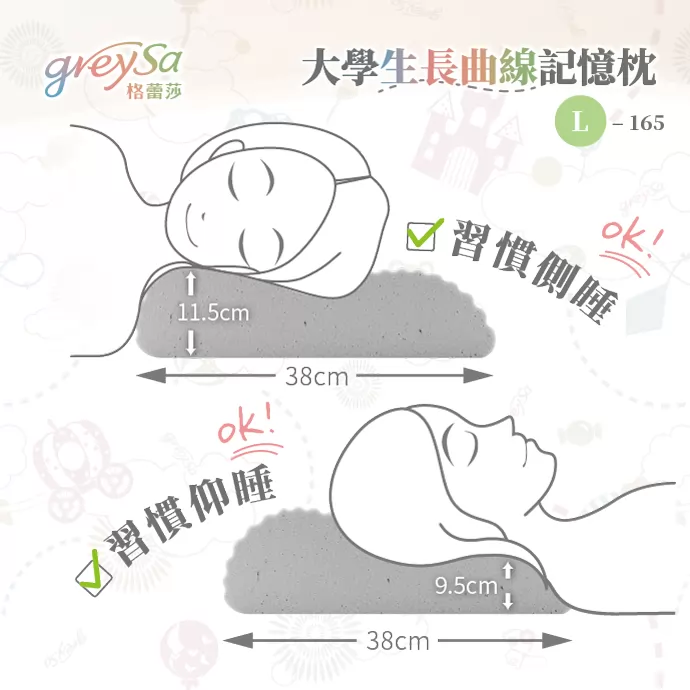 大學生長曲線記憶枕 L-165 習慣側睡、仰睡皆合適