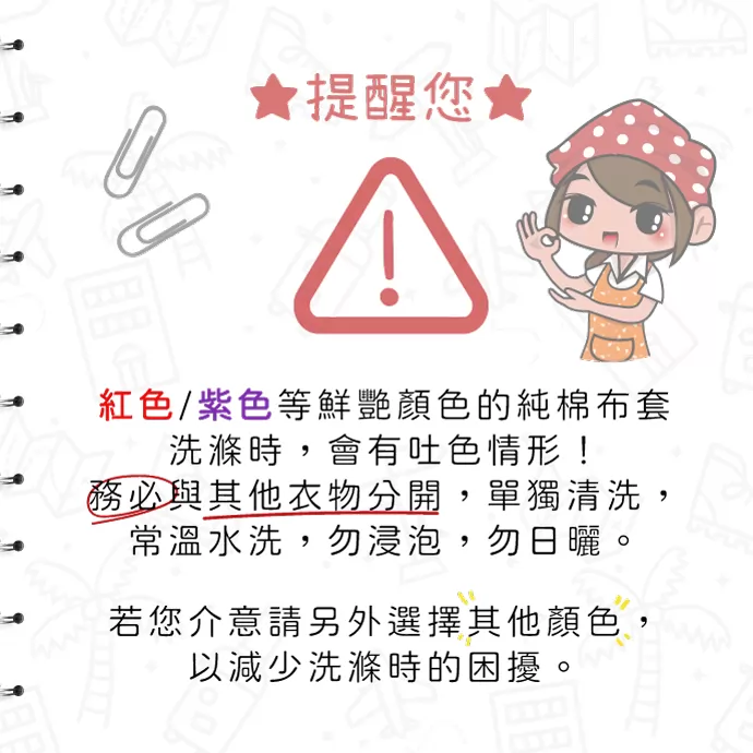 洗滌注意事項圖示