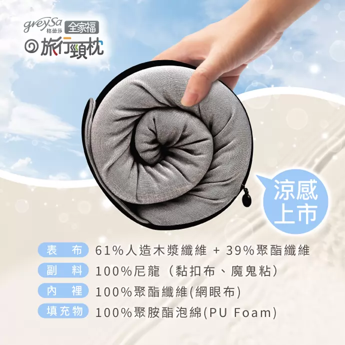 旅行頸枕涼感上市