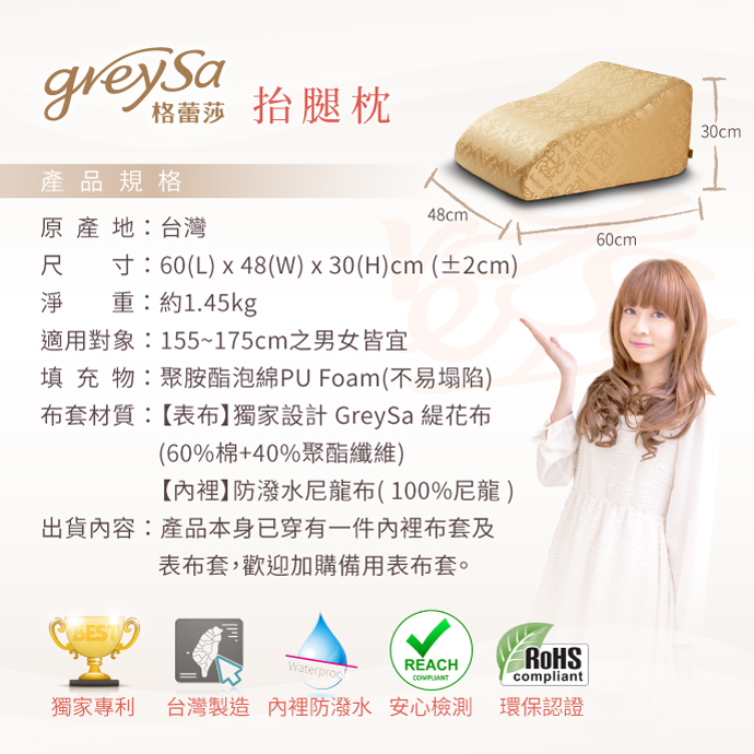 GreySa格蕾莎抬腿枕產品規格：原產地：台灣 尺寸：60x48x30cm 淨重：約1.45kg