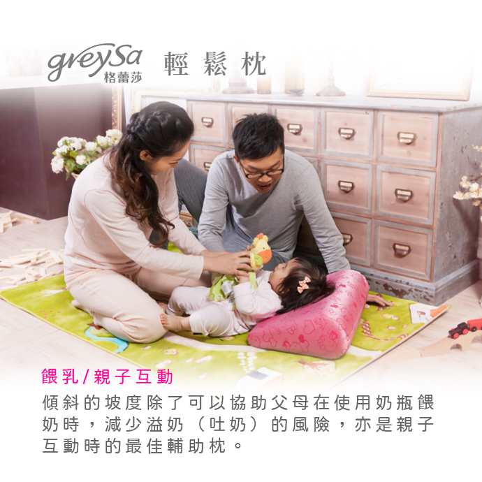 GreySa格蕾莎輕鬆用途7：餵乳/親子互動：協助坡度支撐，減少溢奶風險