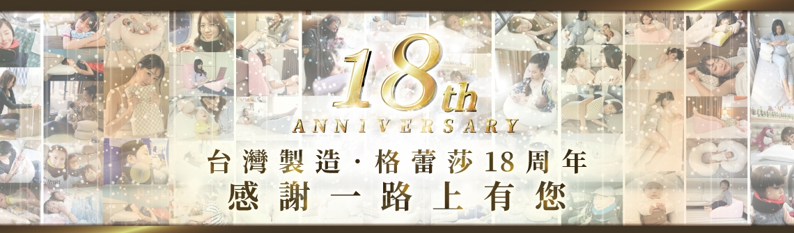 GreySa格蕾莎 13週年 感謝一路上有您