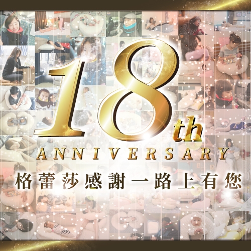 GreySa格蕾莎 13週年 感謝一路上有您