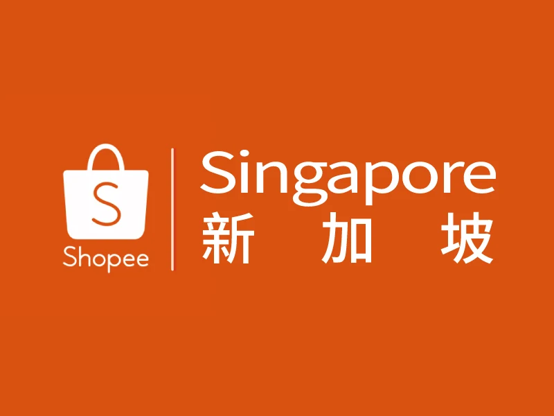 【推薦】2021年02月17日 GreySa格蕾莎 新加坡Shopee帳號開通產品上架