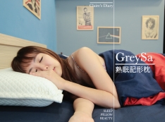 【推薦】枕頭挑選》GreySa格蕾莎熟眠記形枕!柔軟貼合頸部的好眠時光