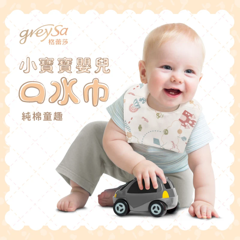 【小寶寶嬰兒口水巾】童趣