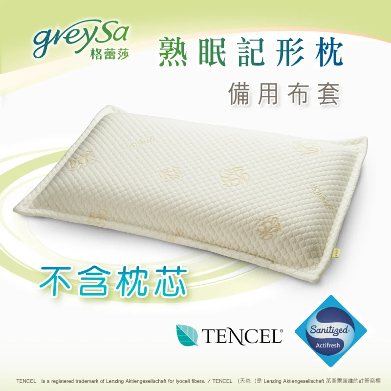 【熟眠記形枕備用枕頭套】不含枕芯