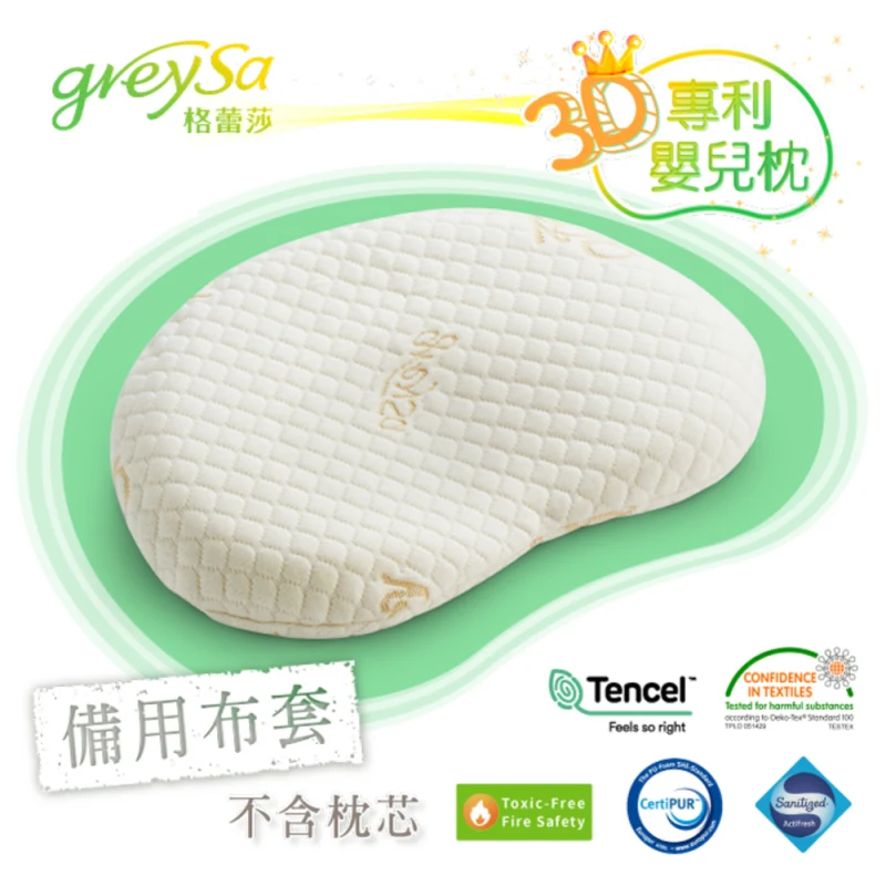 【3D專利嬰兒枕備用枕頭套】不含枕芯