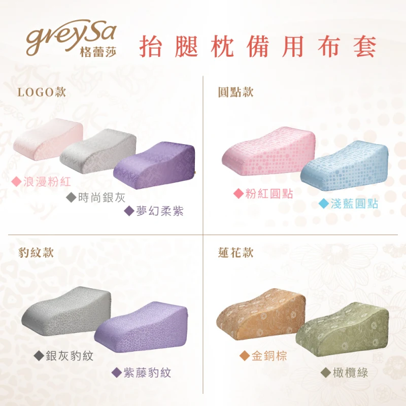 【抬腿枕備用布套（緹花款）】不含枕芯