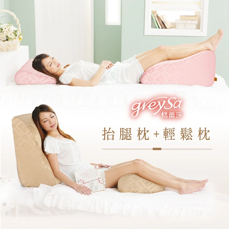 【抬腿枕+輕鬆枕（緹花款）】組合