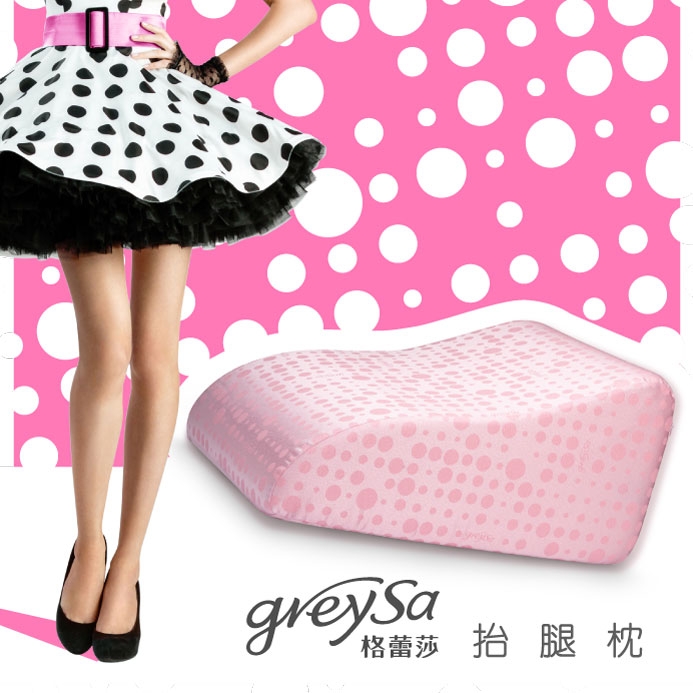 GreySa格蕾莎【抬腿枕】台灣製造第一品牌