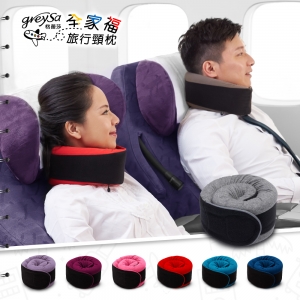 GreySa格蕾莎【全家福旅行頸枕（大）純棉素面款】身高150cm以上適用（附贈收納袋）