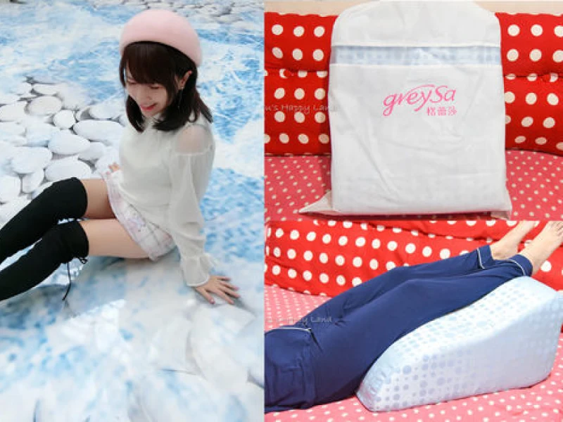 【推薦】美腿必備格蕾莎抬腿枕 多用途 輕鬆抬腿 抬腳墊 使用心得