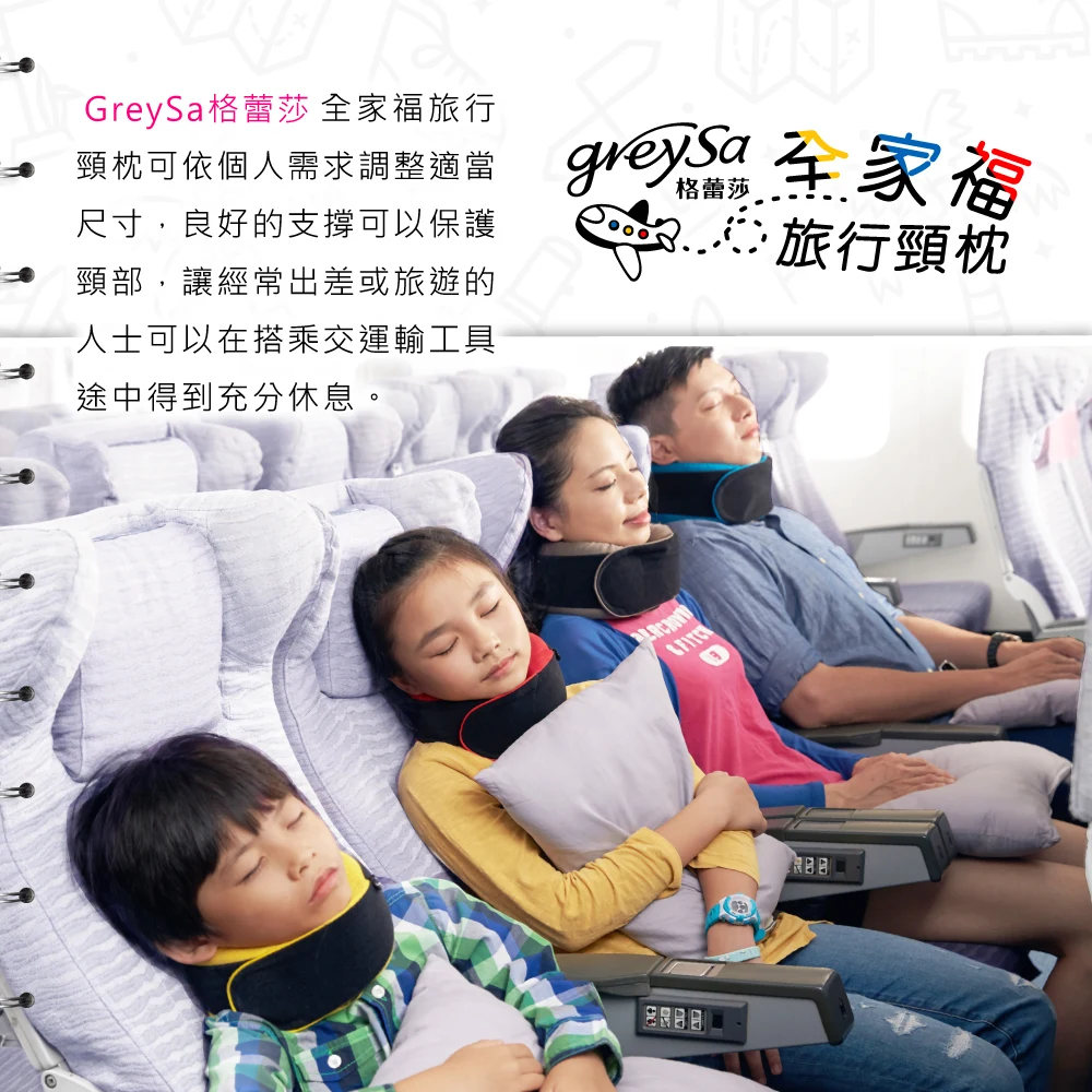 GreySa格蕾莎全家福旅行頸枕主圖