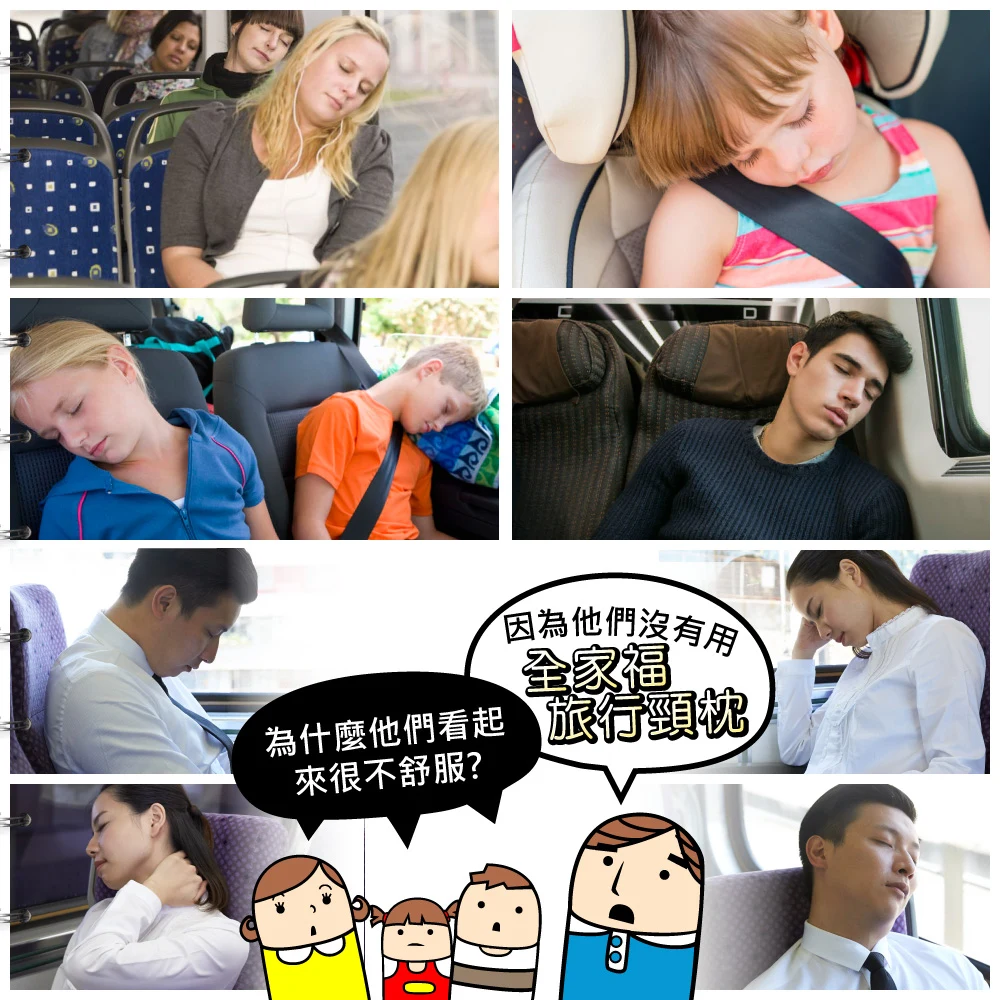 旅行頸枕使用情境