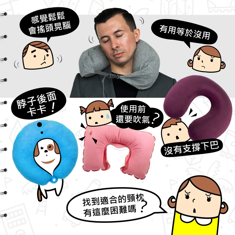 常見頸枕不適情境