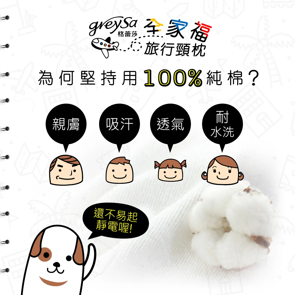 純棉材質說明