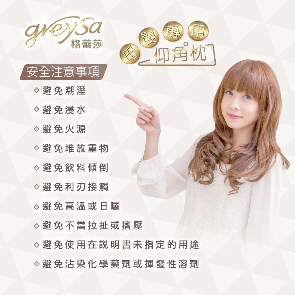 GreySa格蕾莎母嬰專用仰角枕安全注意事項